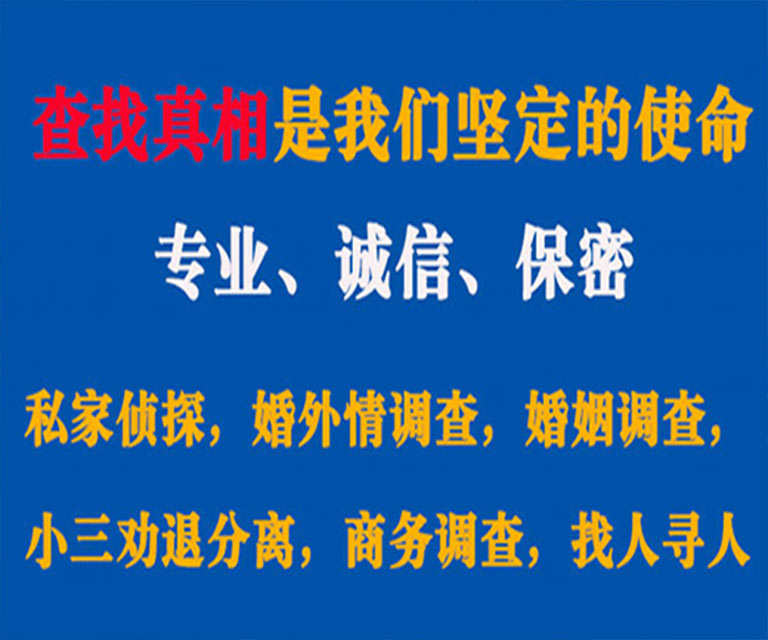 翔安私家侦探哪里去找？如何找到信誉良好的私人侦探机构？